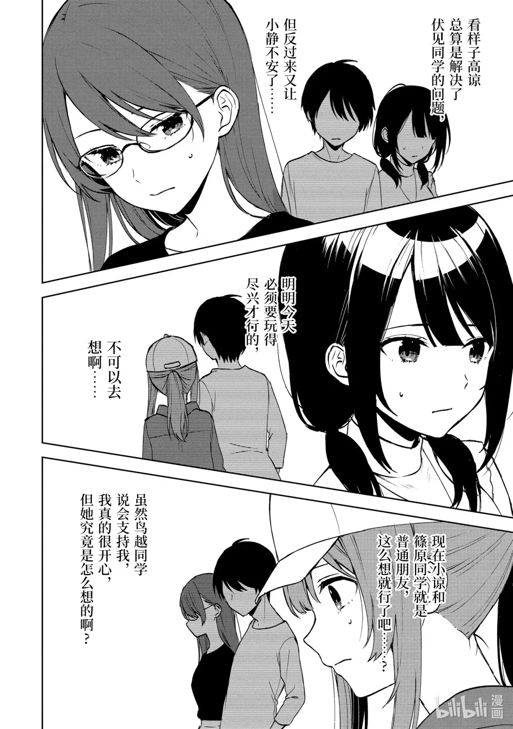 40-2 交错的感情 第6页