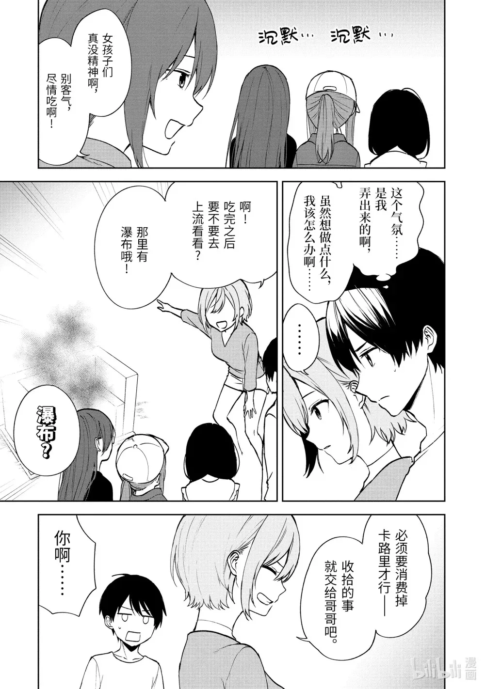 40-2 交错的感情 第7页