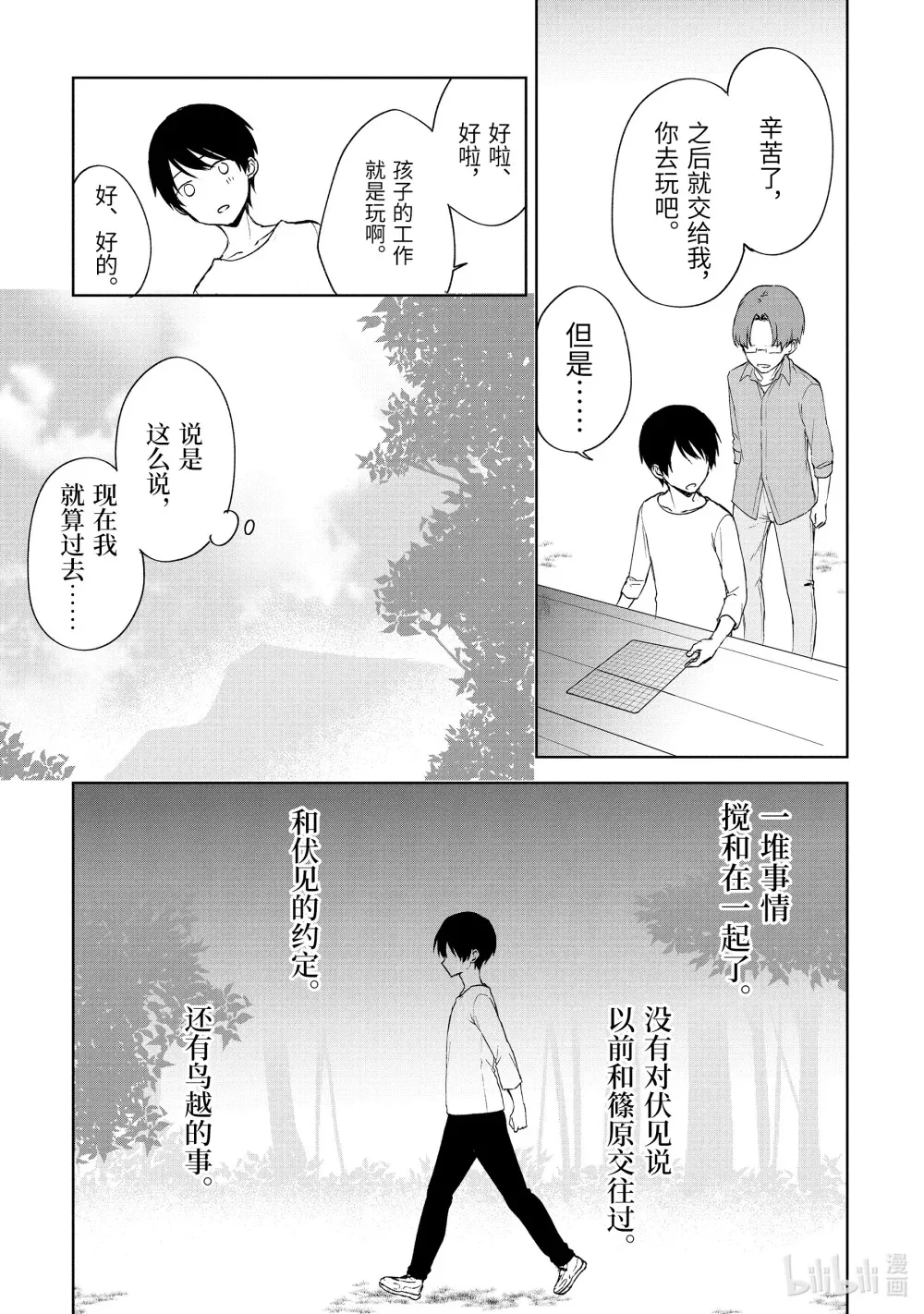40-2 交错的感情 第9页