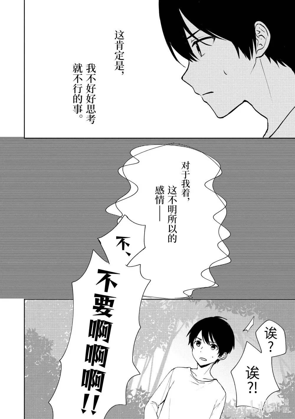 40-2 交错的感情 第10页