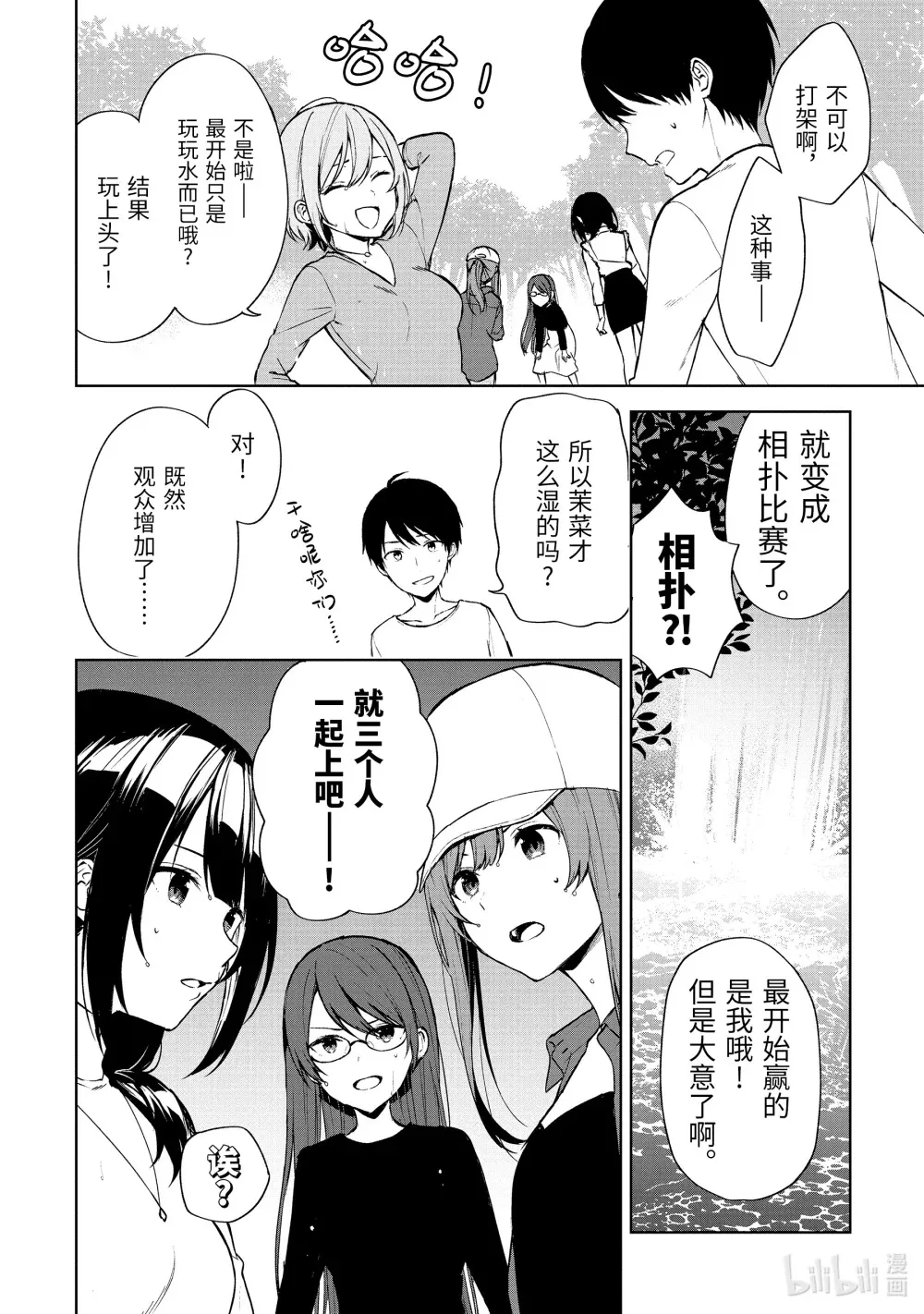 40-2 交错的感情 第13页