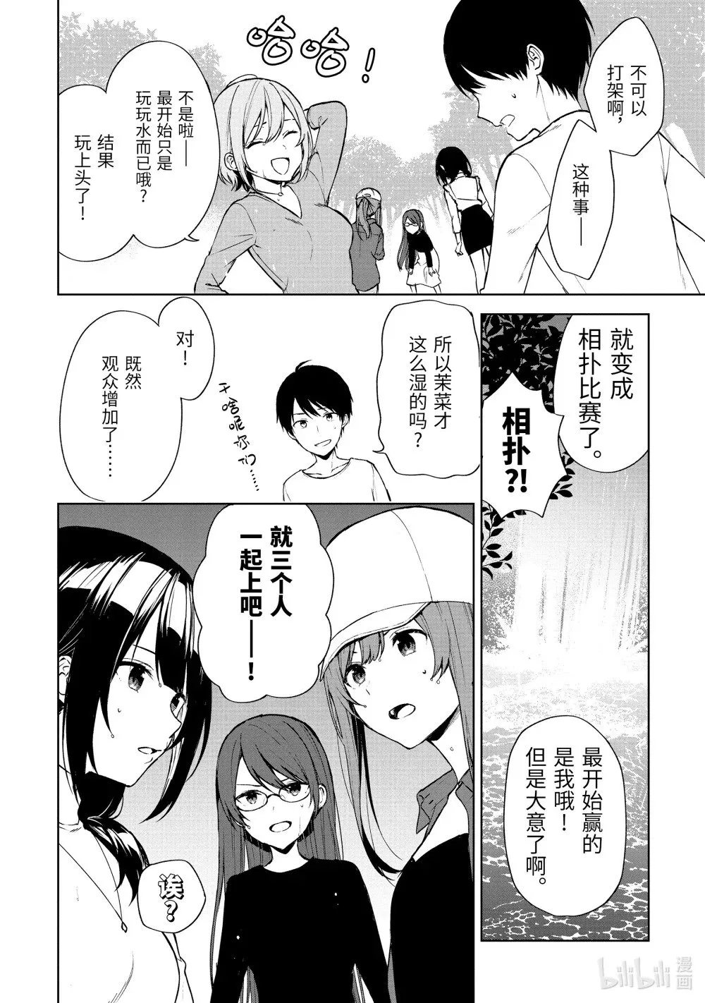 40-3 交错的感情 第2页
