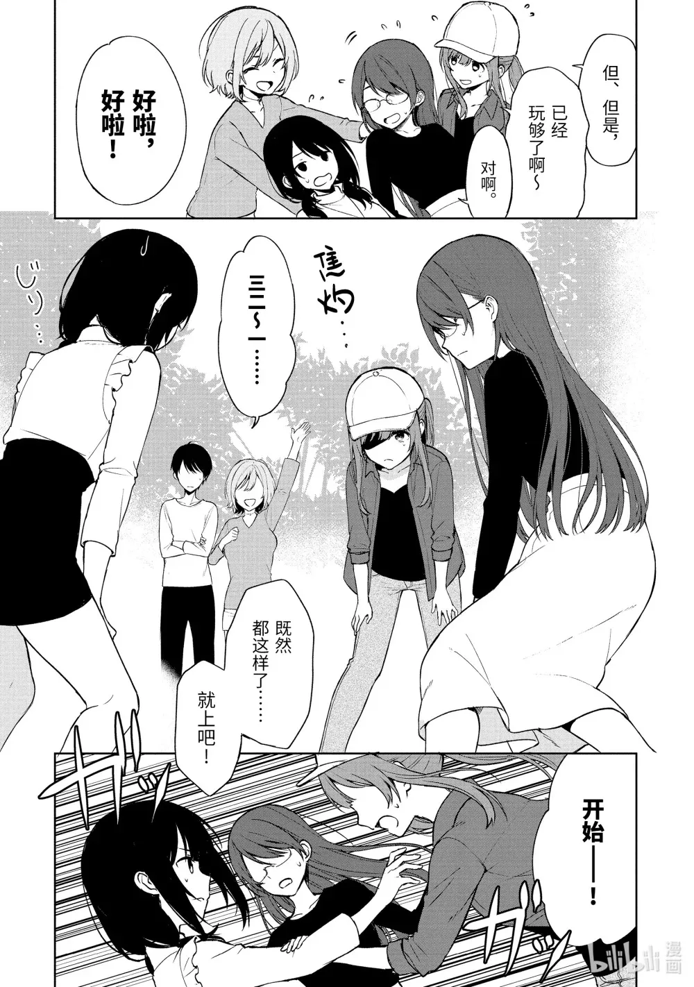 40-3 交错的感情 第3页