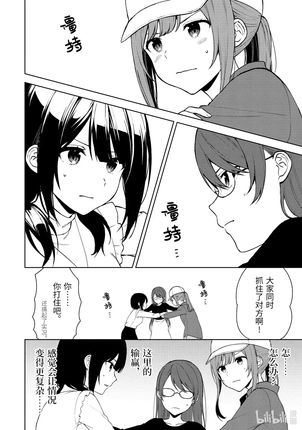 40-3 交错的感情 第4页