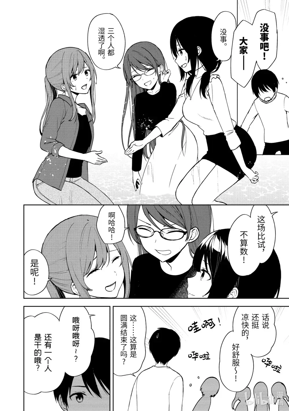 40-3 交错的感情 第6页