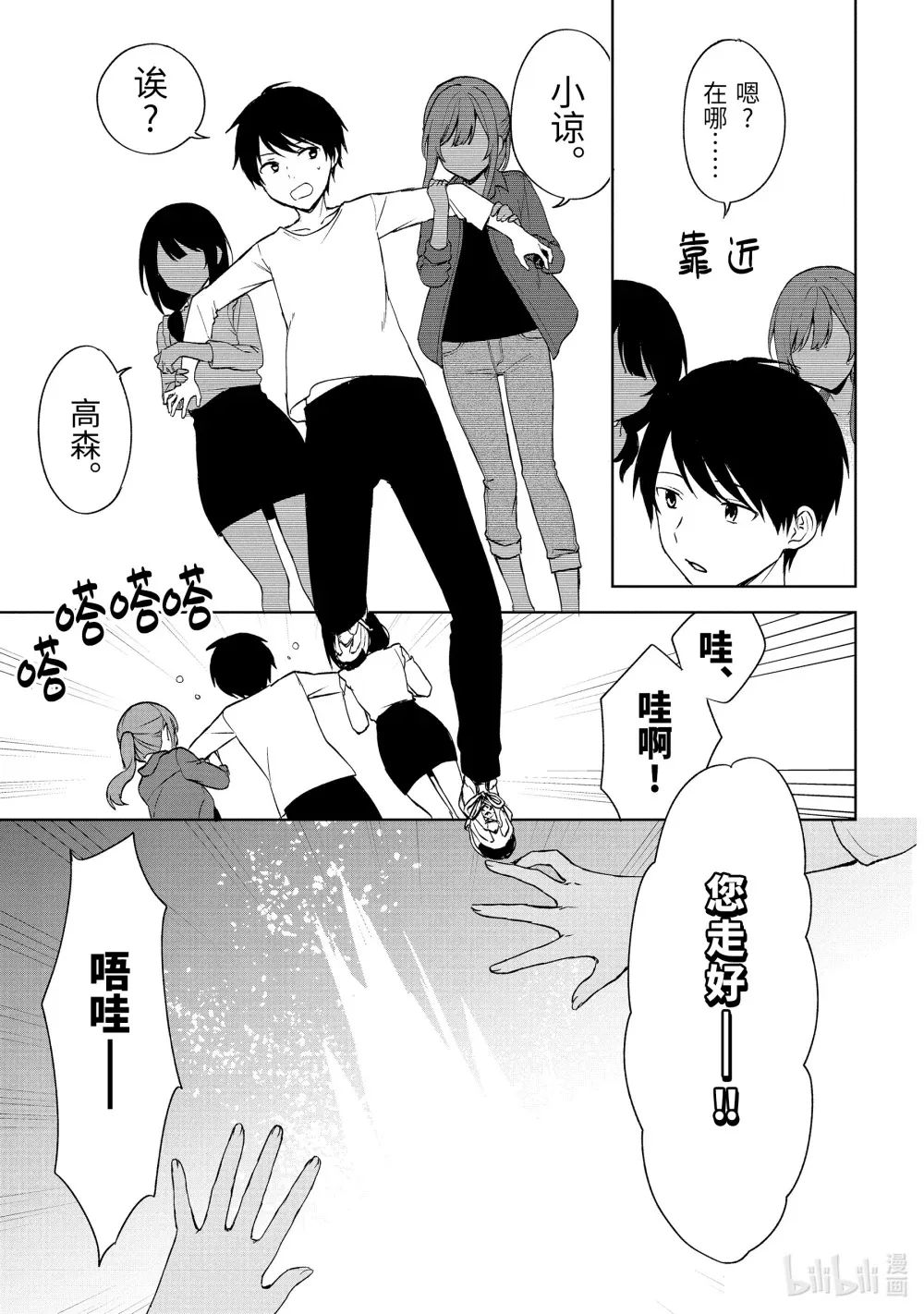 40-3 交错的感情 第7页