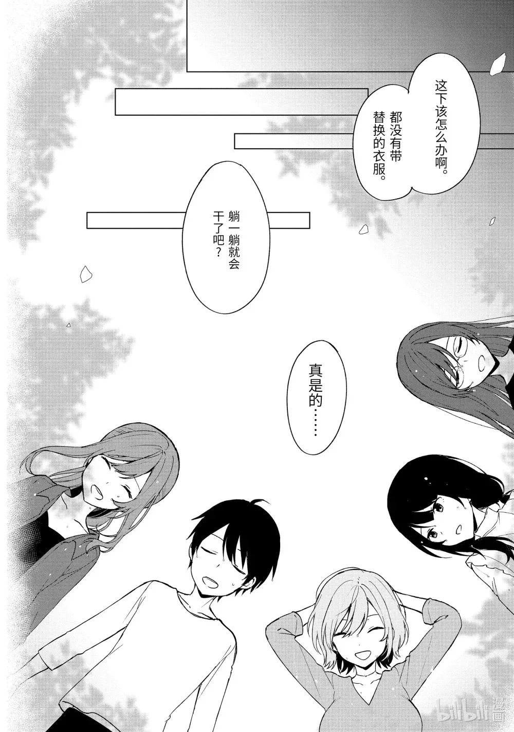 40-3 交错的感情 第8页