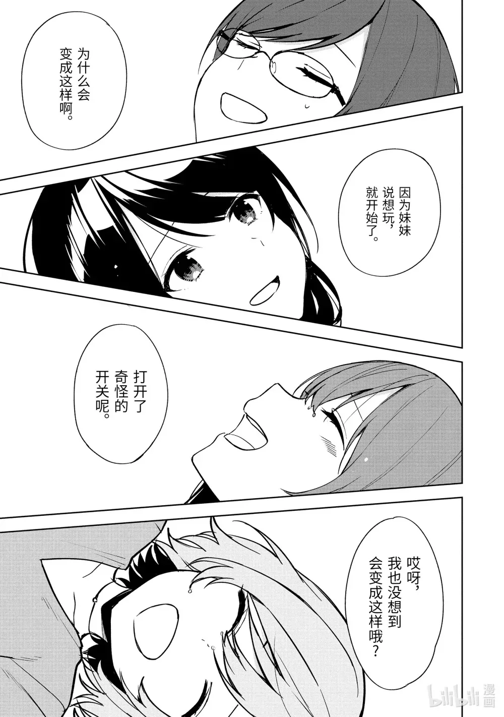 40-3 交错的感情 第9页
