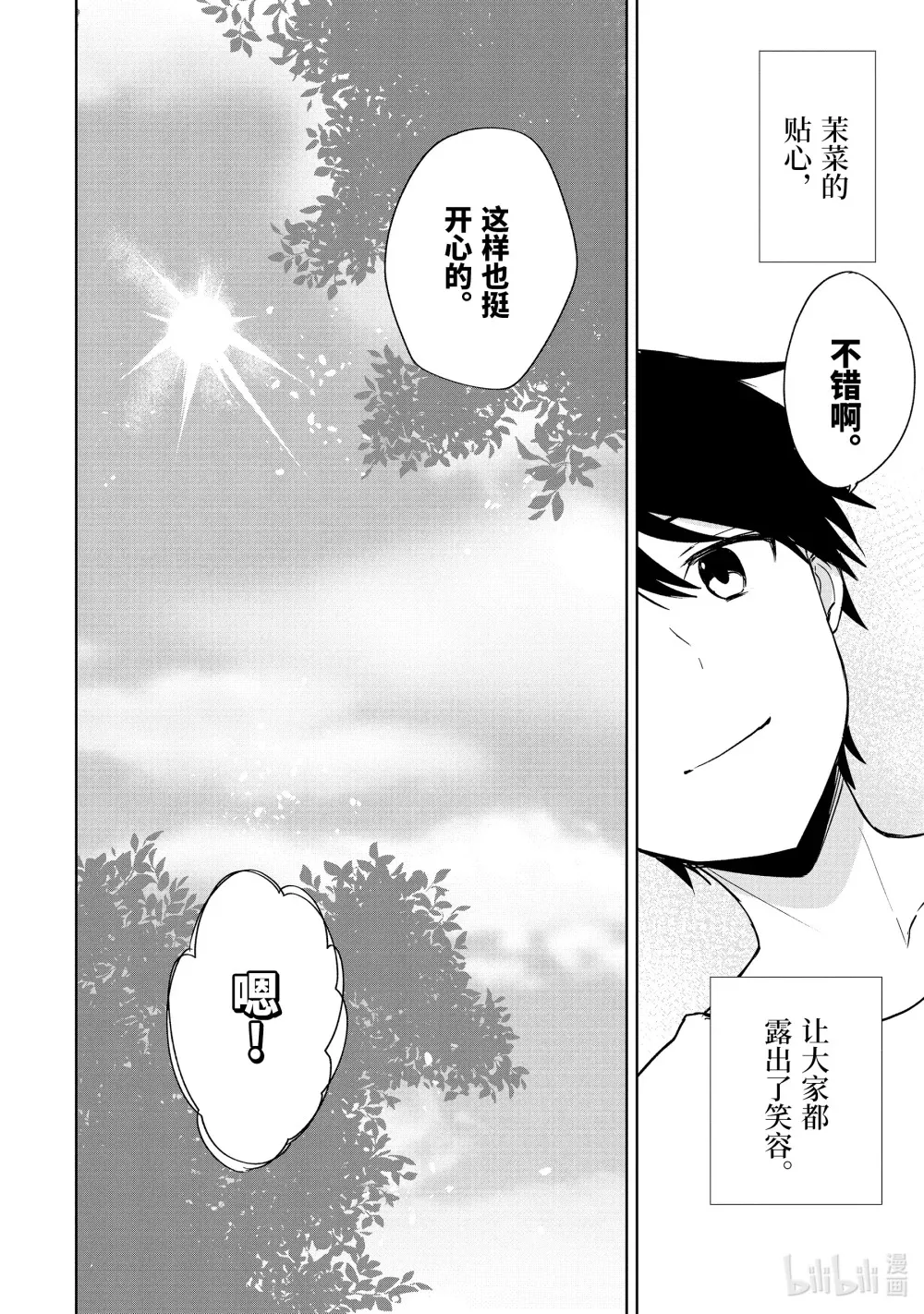 40-3 交错的感情 第10页