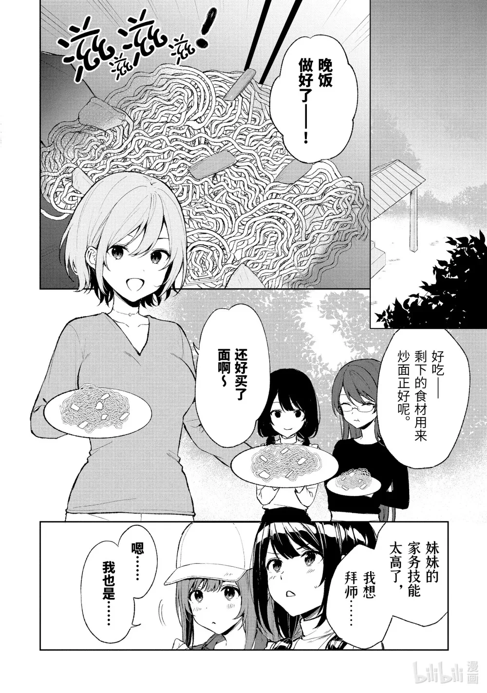 40-3 交错的感情 第13页