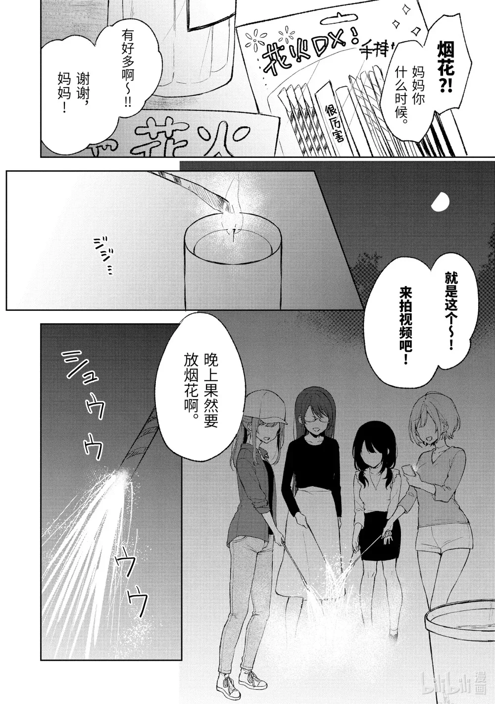 41-1 线香烟火 第4页