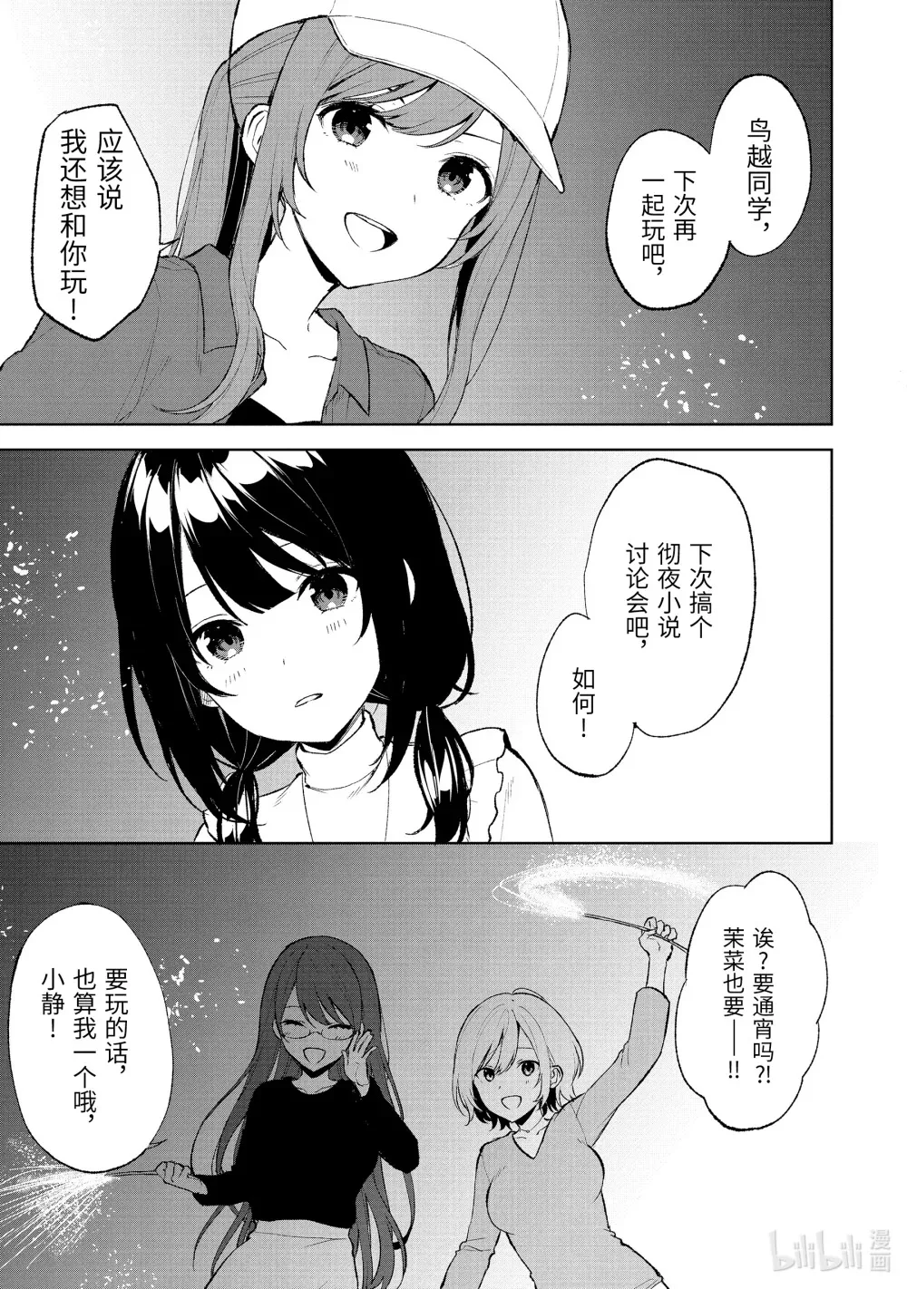 41-1 线香烟火 第7页