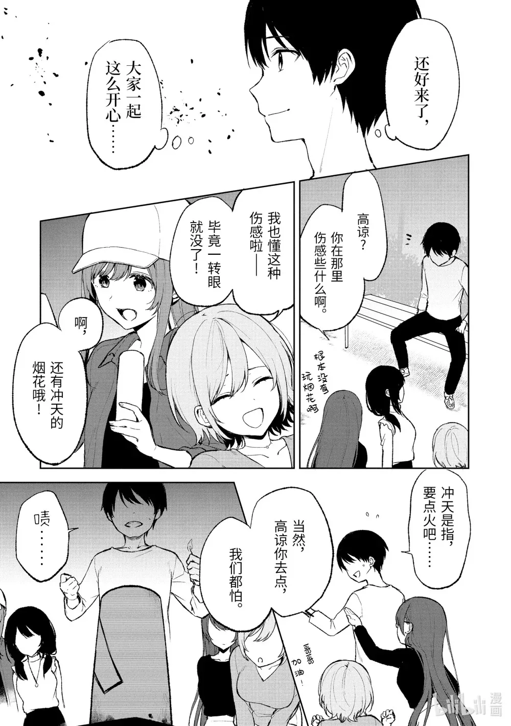 41-1 线香烟火 第9页