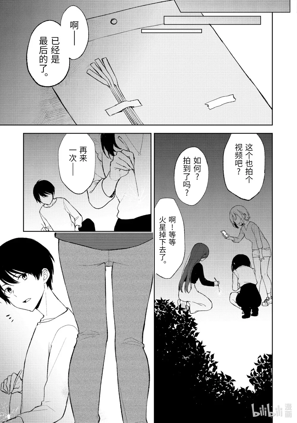 41-1 线香烟火 第11页