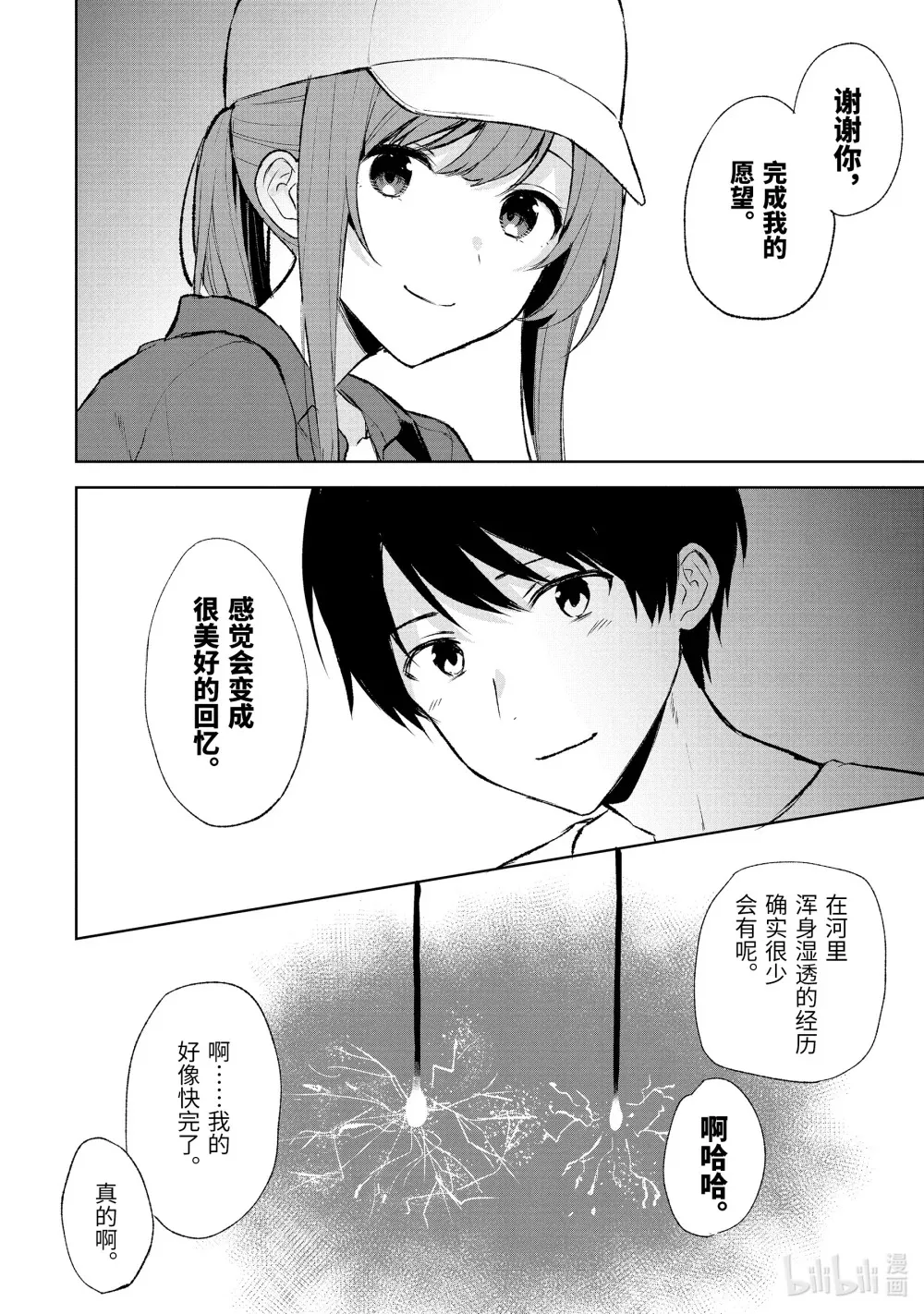 41-1 线香烟火 第15页