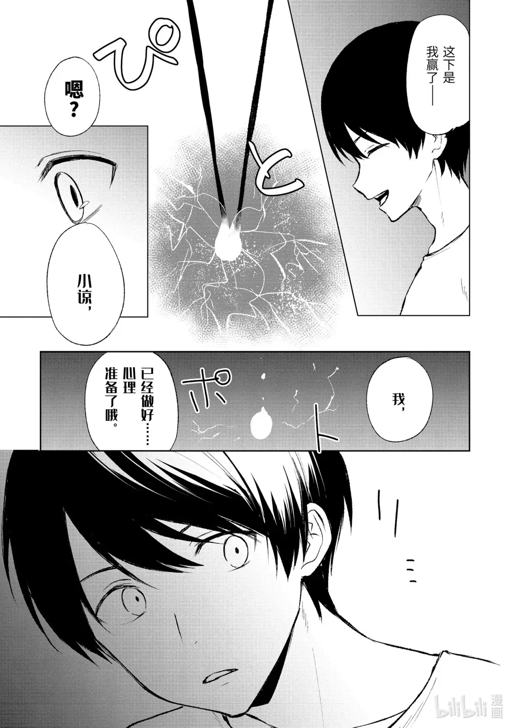 41-2 线香烟火 第3页