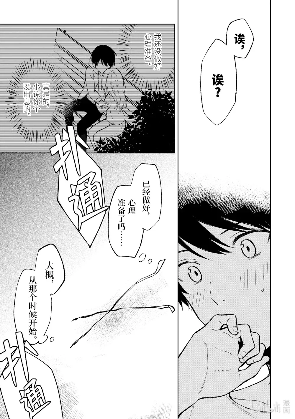 41-2 线香烟火 第9页