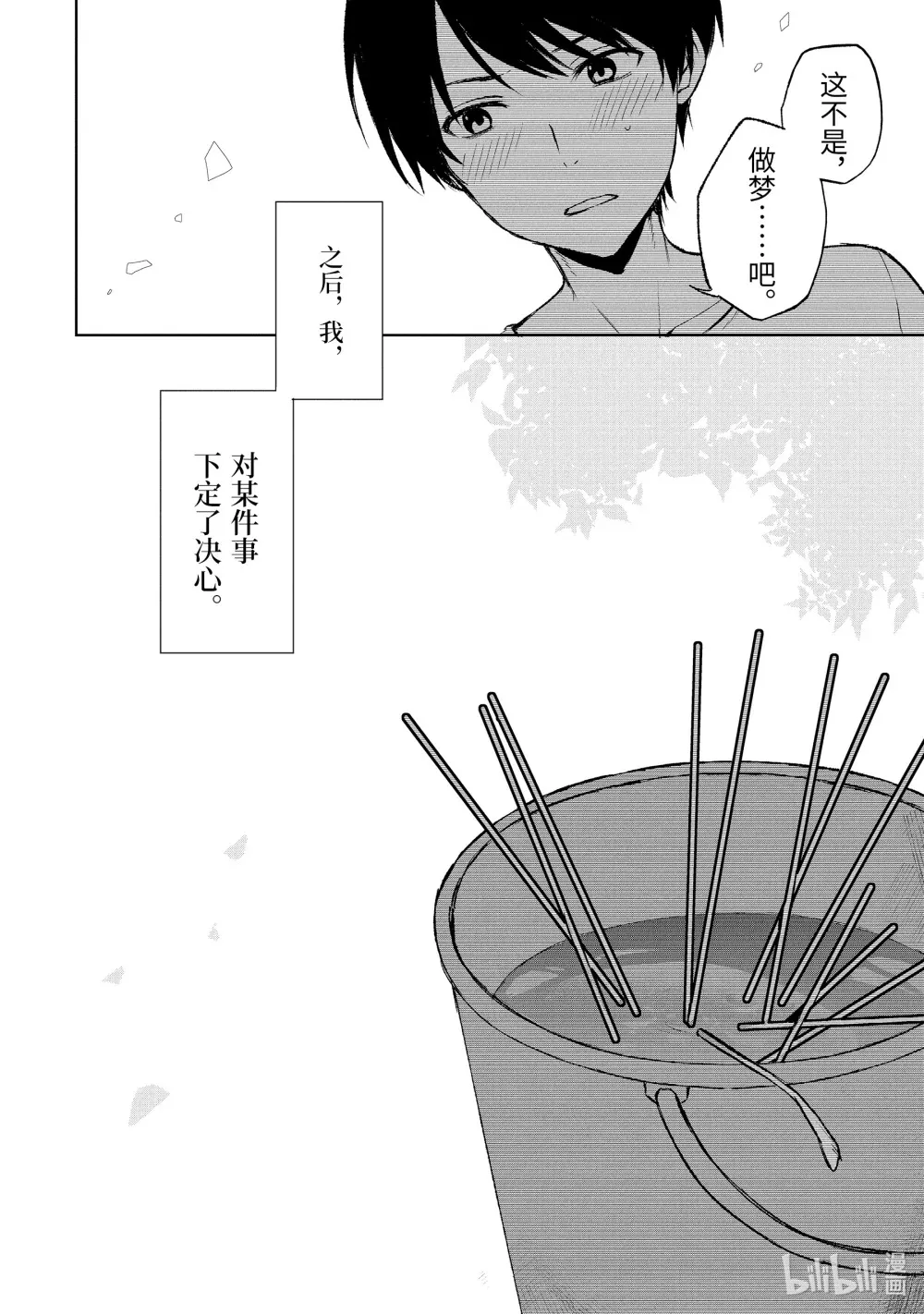 41-2 线香烟火 第10页
