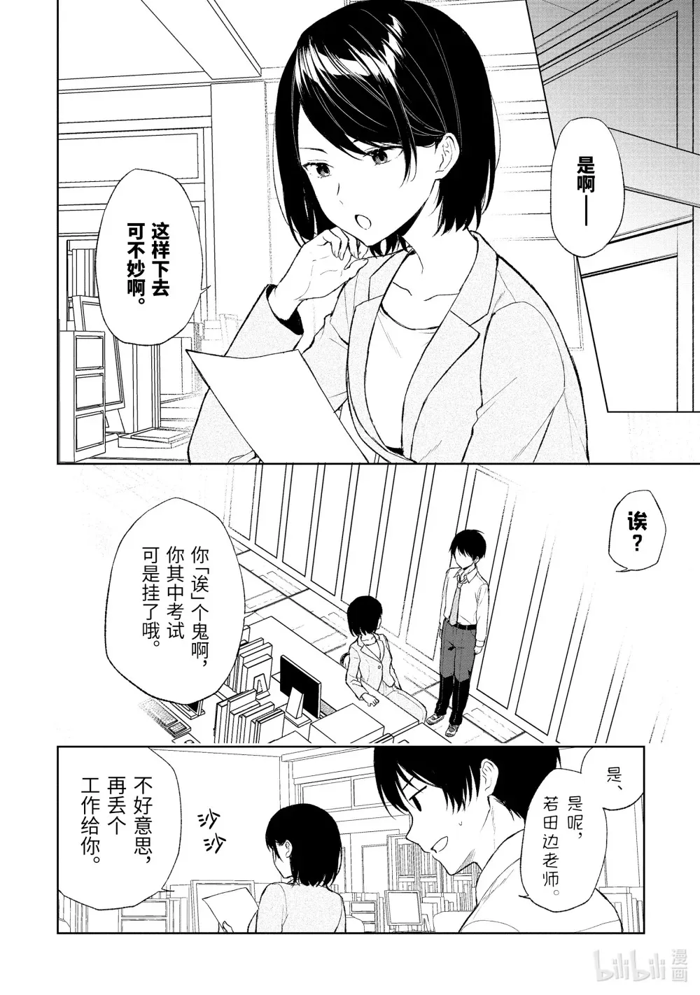 42 ××不明白① 第4页