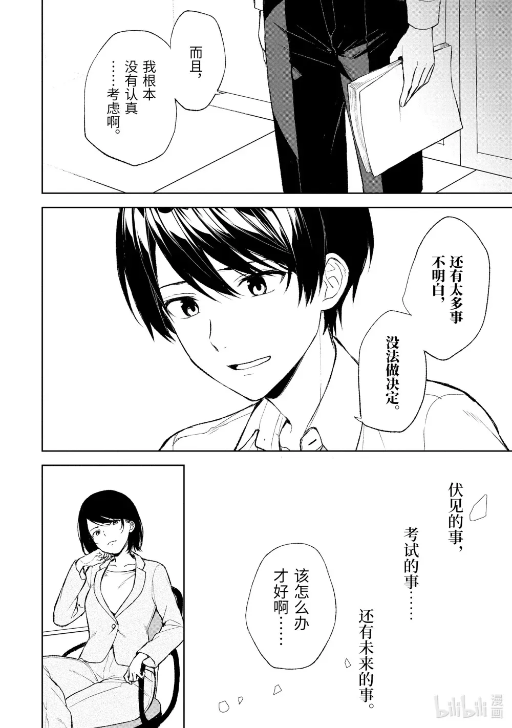 42 ××不明白① 第6页