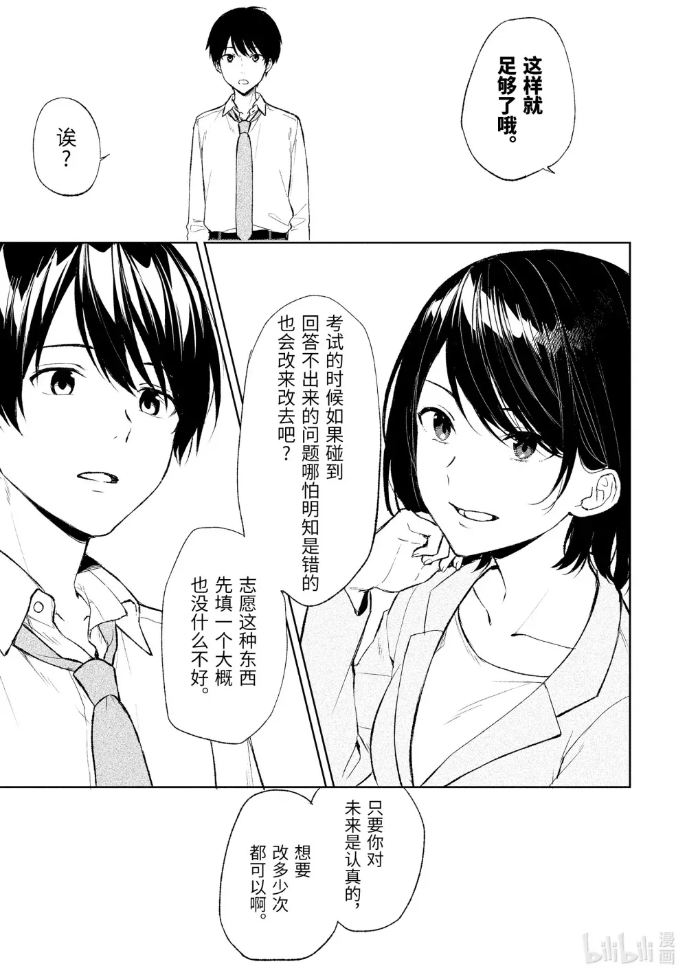 42 ××不明白① 第7页