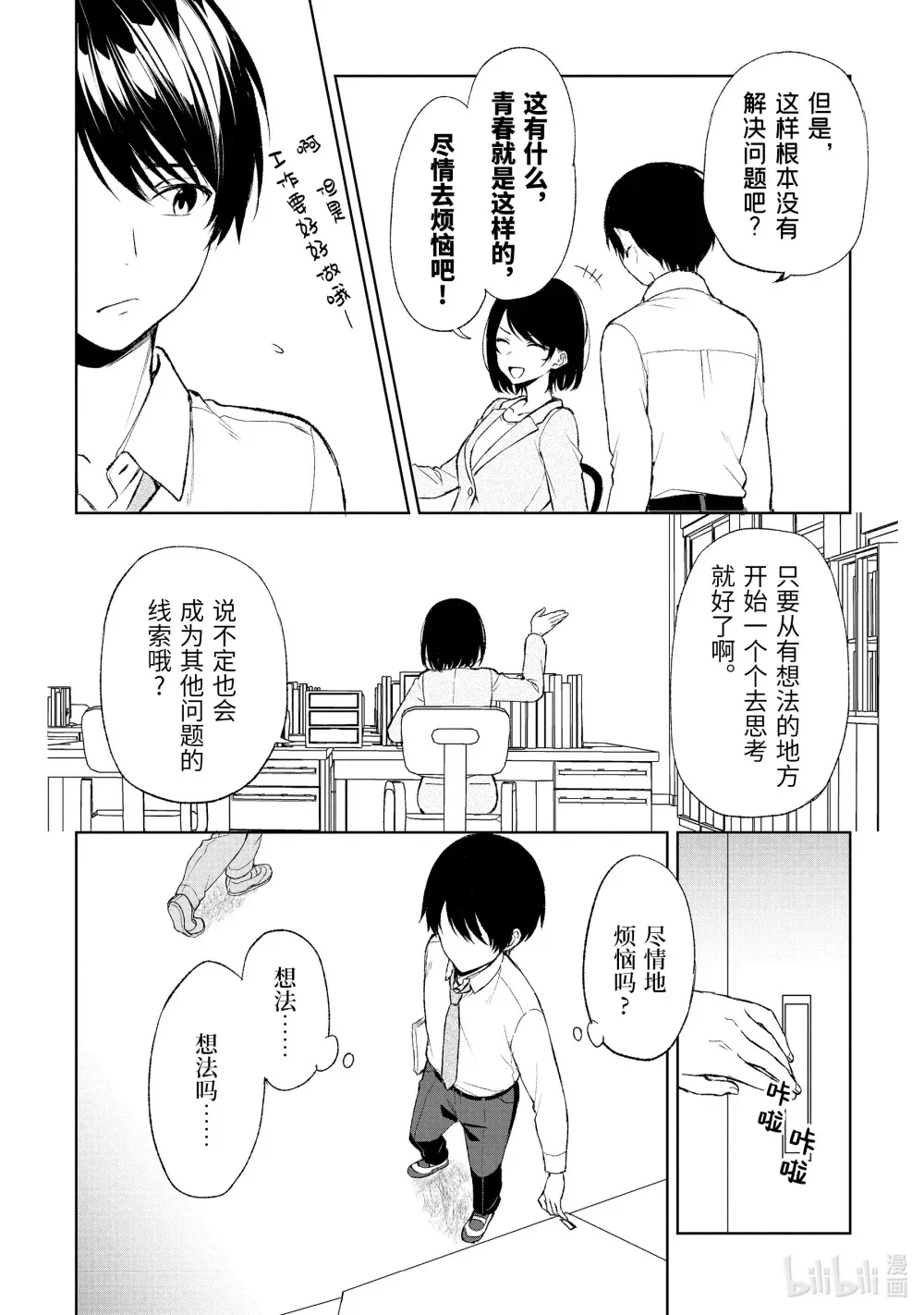 42 ××不明白① 第8页