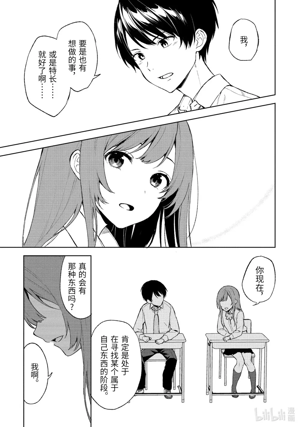 42 ××不明白① 第13页
