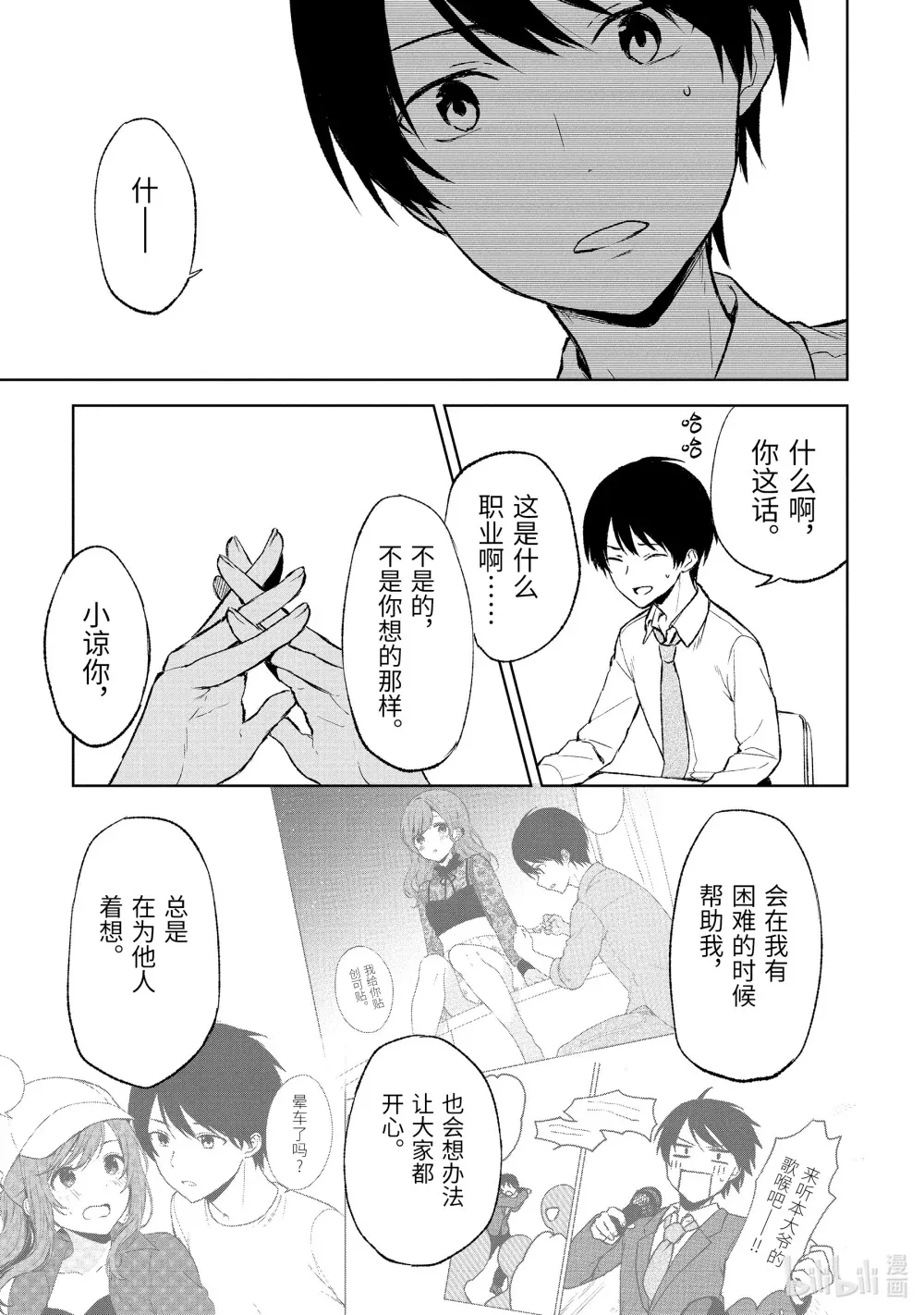 42 ××不明白① 第15页
