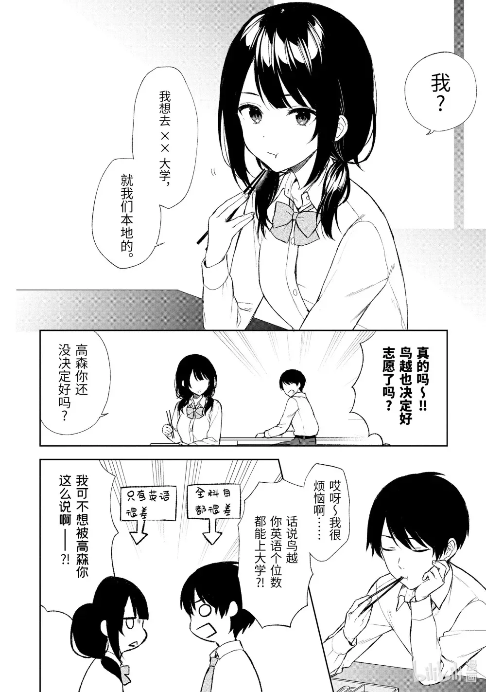 43 ××不明白② 第4页