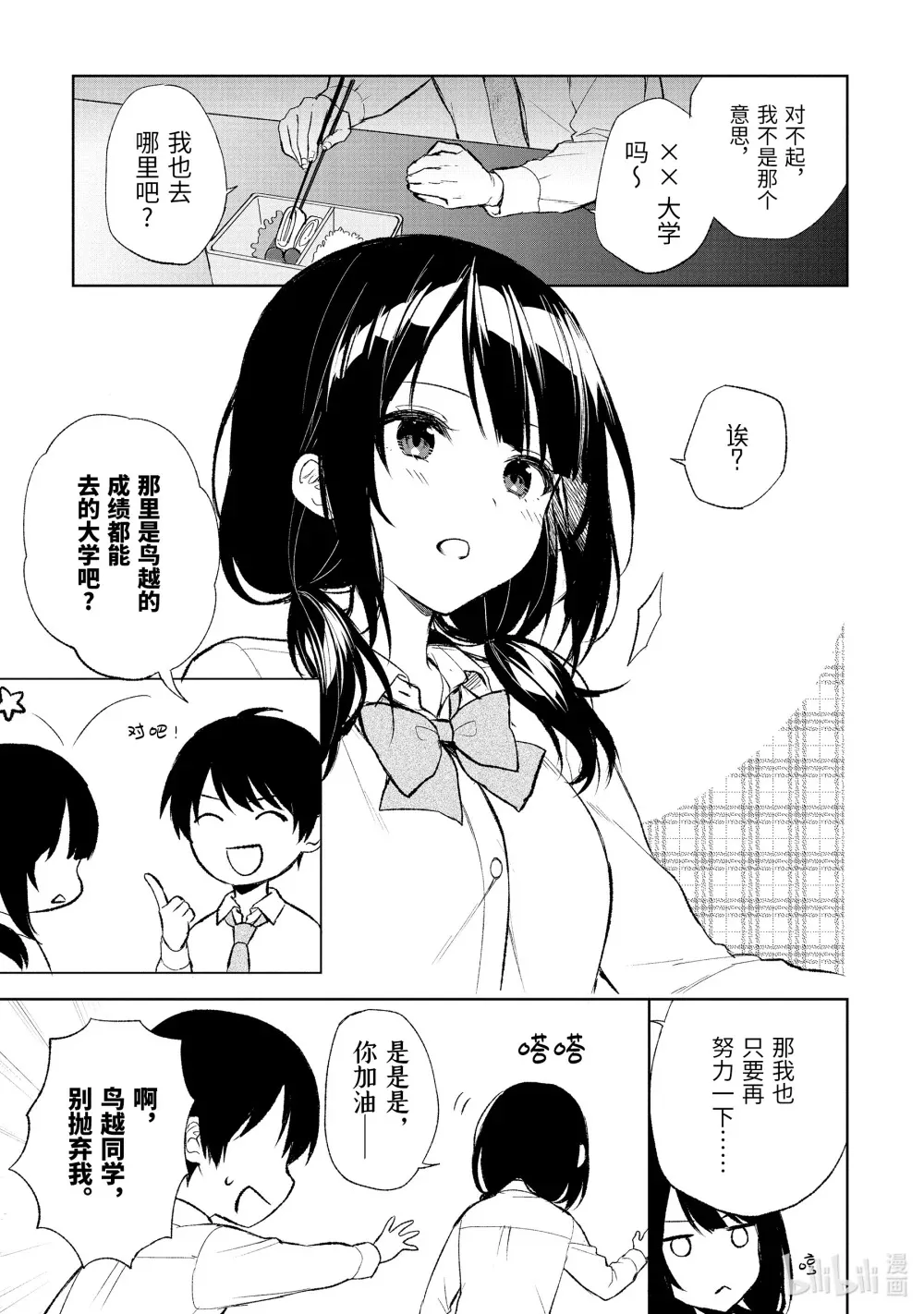 43 ××不明白② 第5页