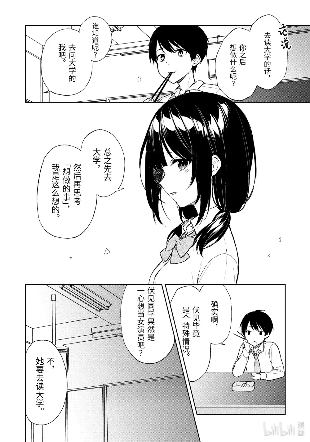 43 ××不明白② 第6页