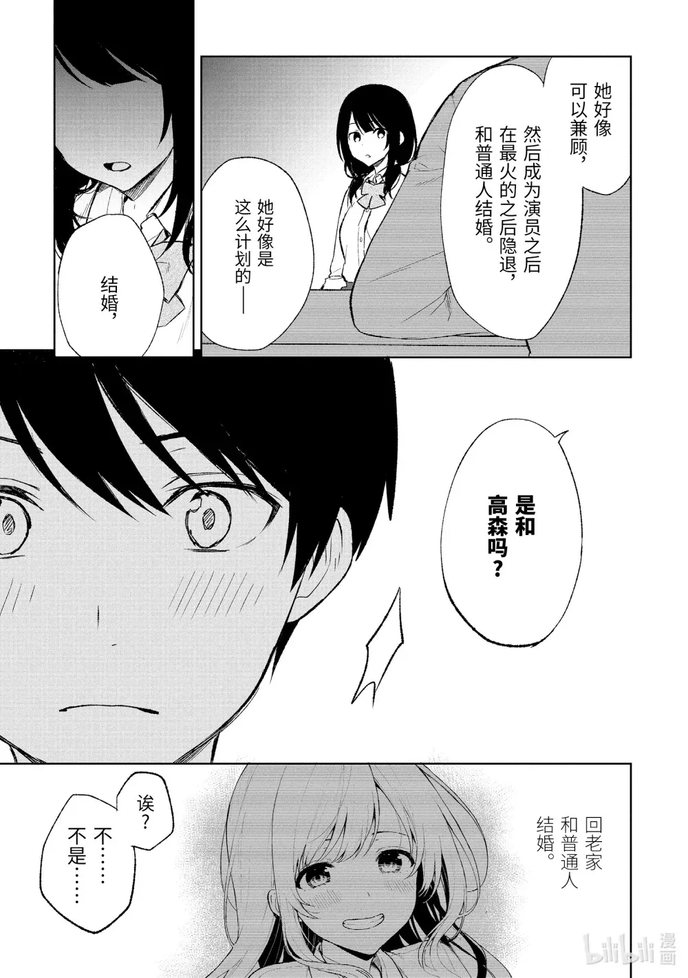 43 ××不明白② 第7页