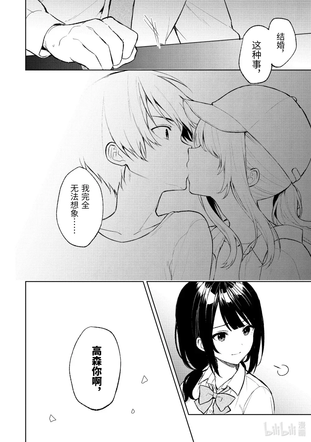 43 ××不明白② 第8页