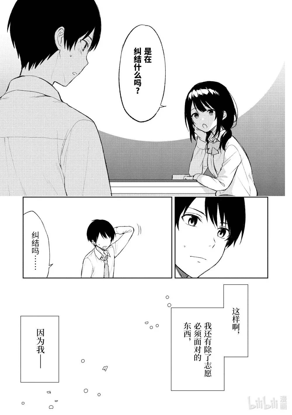 43 ××不明白② 第9页
