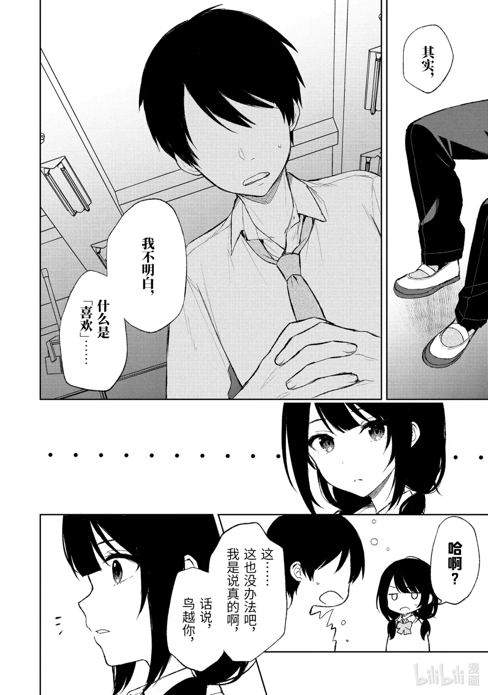 43 ××不明白② 第10页