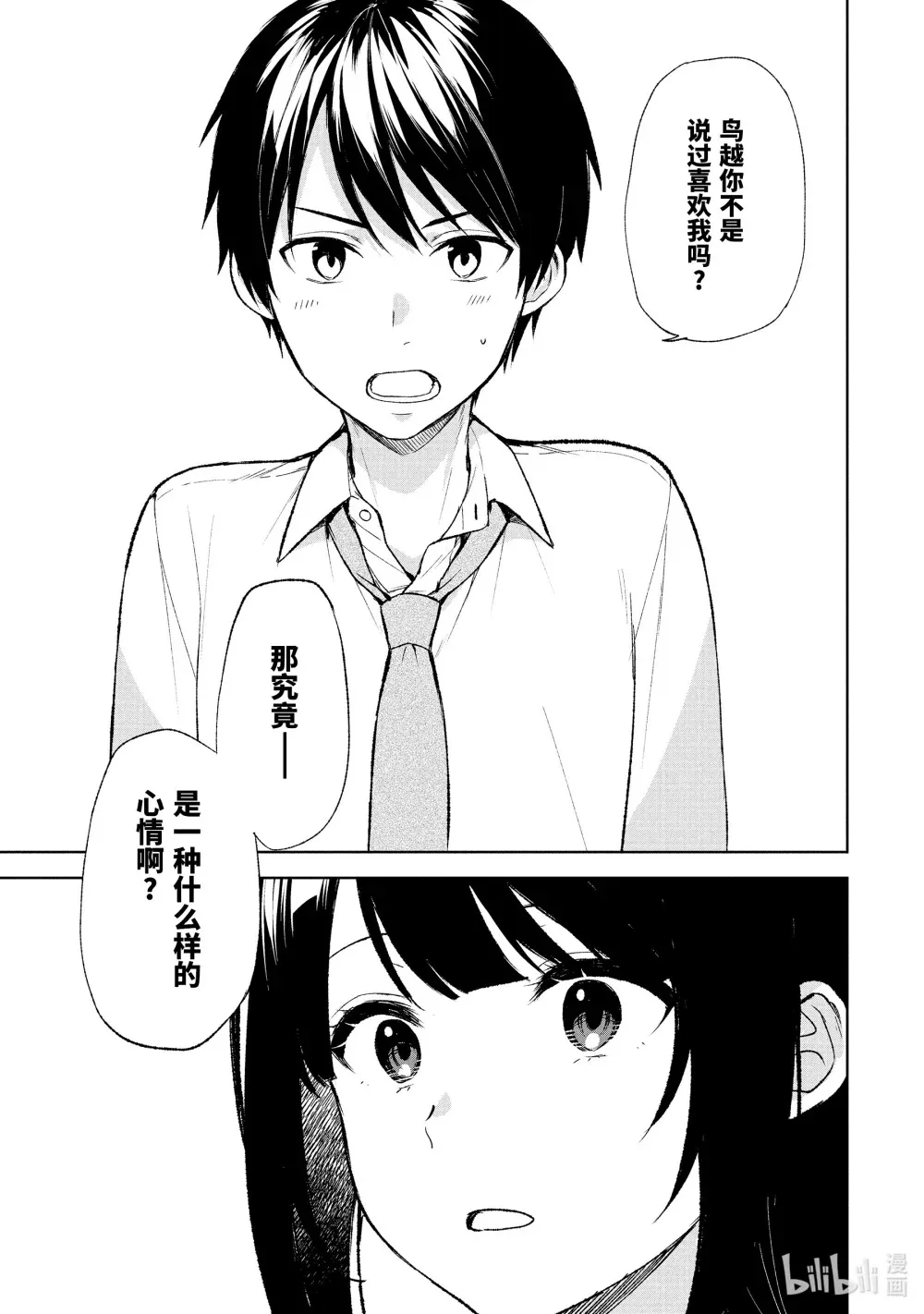 43 ××不明白② 第11页