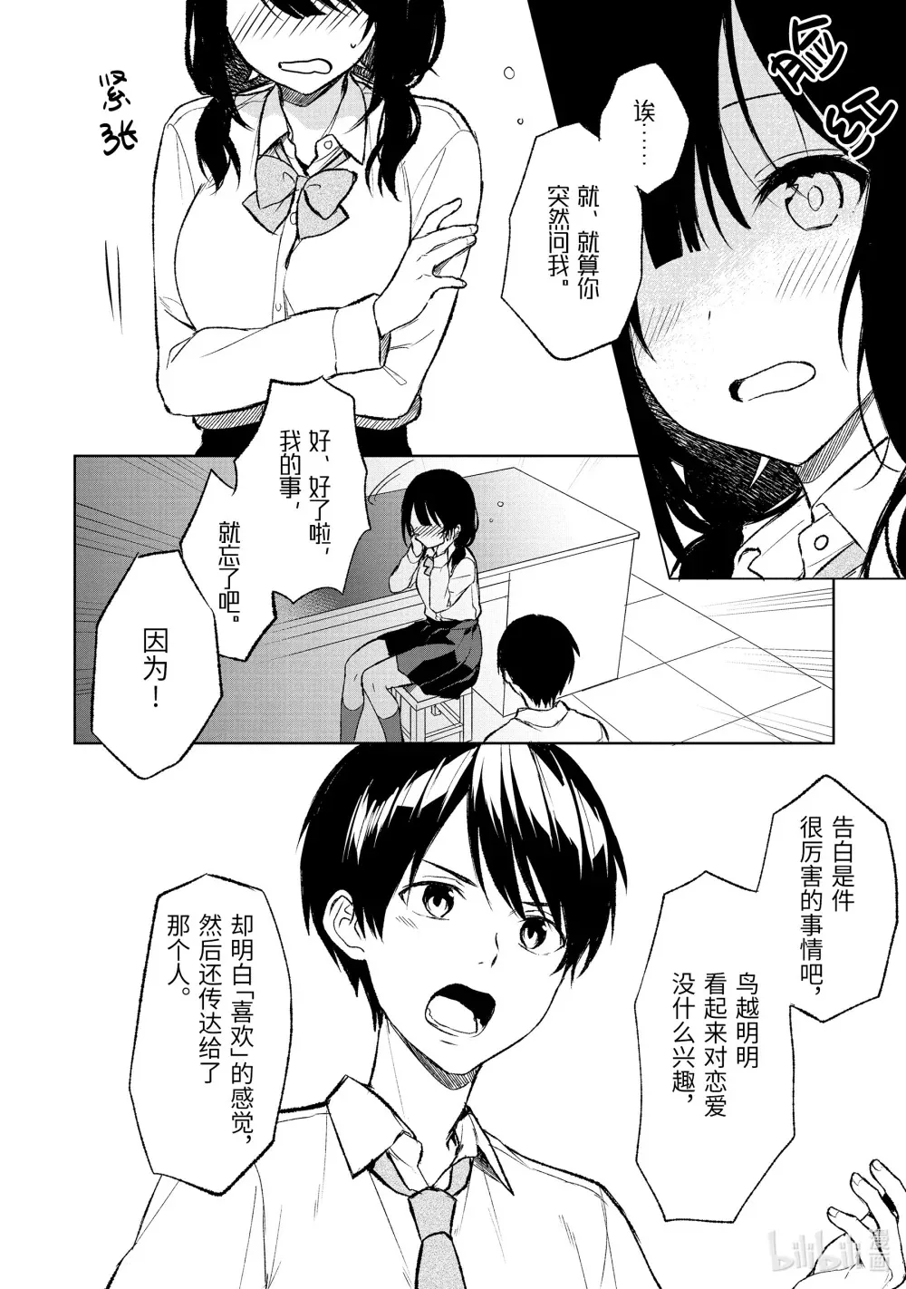 43 ××不明白② 第12页