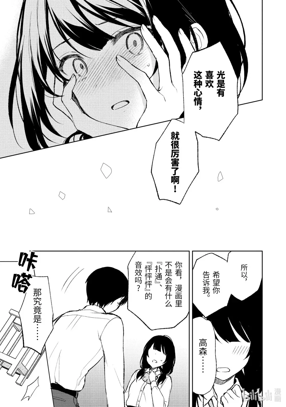 43 ××不明白② 第13页