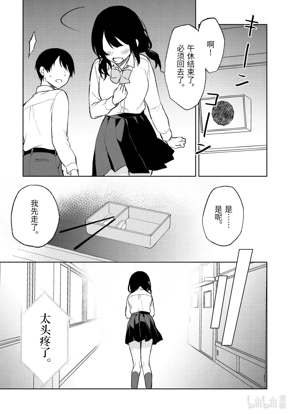 43 ××不明白② 第15页