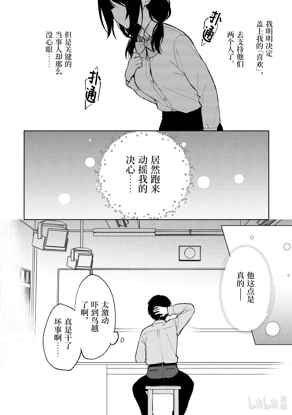 43 ××不明白② 第16页