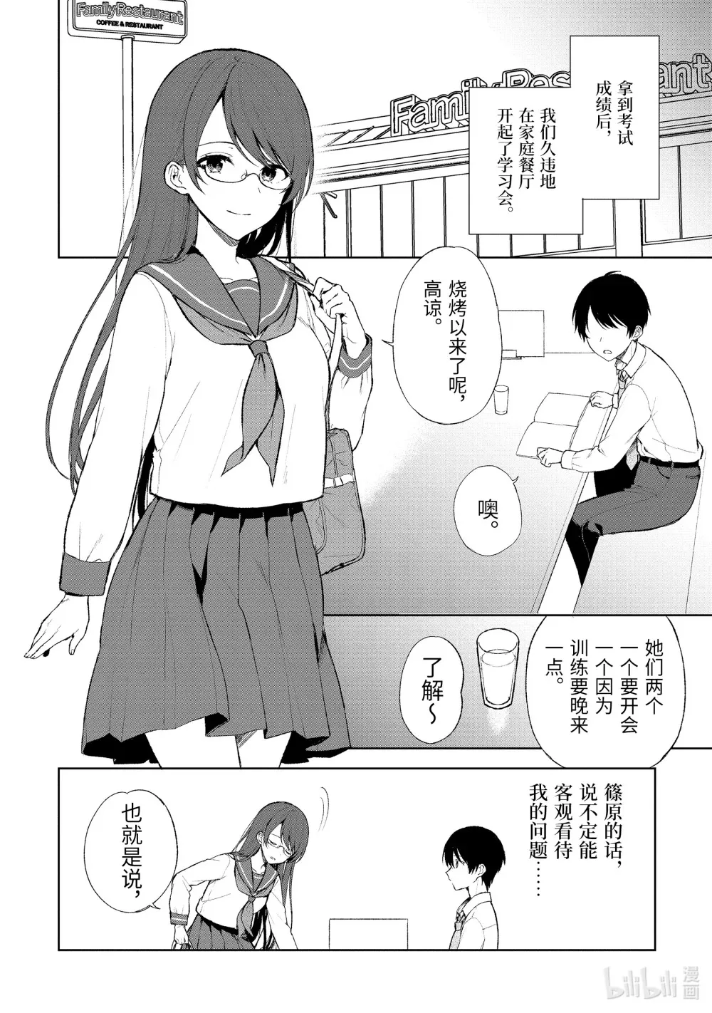 43 ××不明白② 第19页