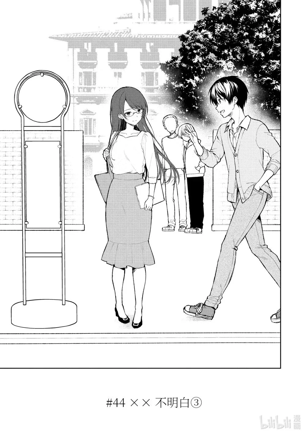 44 ××不明白③ 第1页