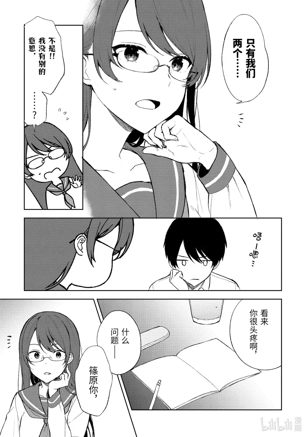 44 ××不明白③ 第3页