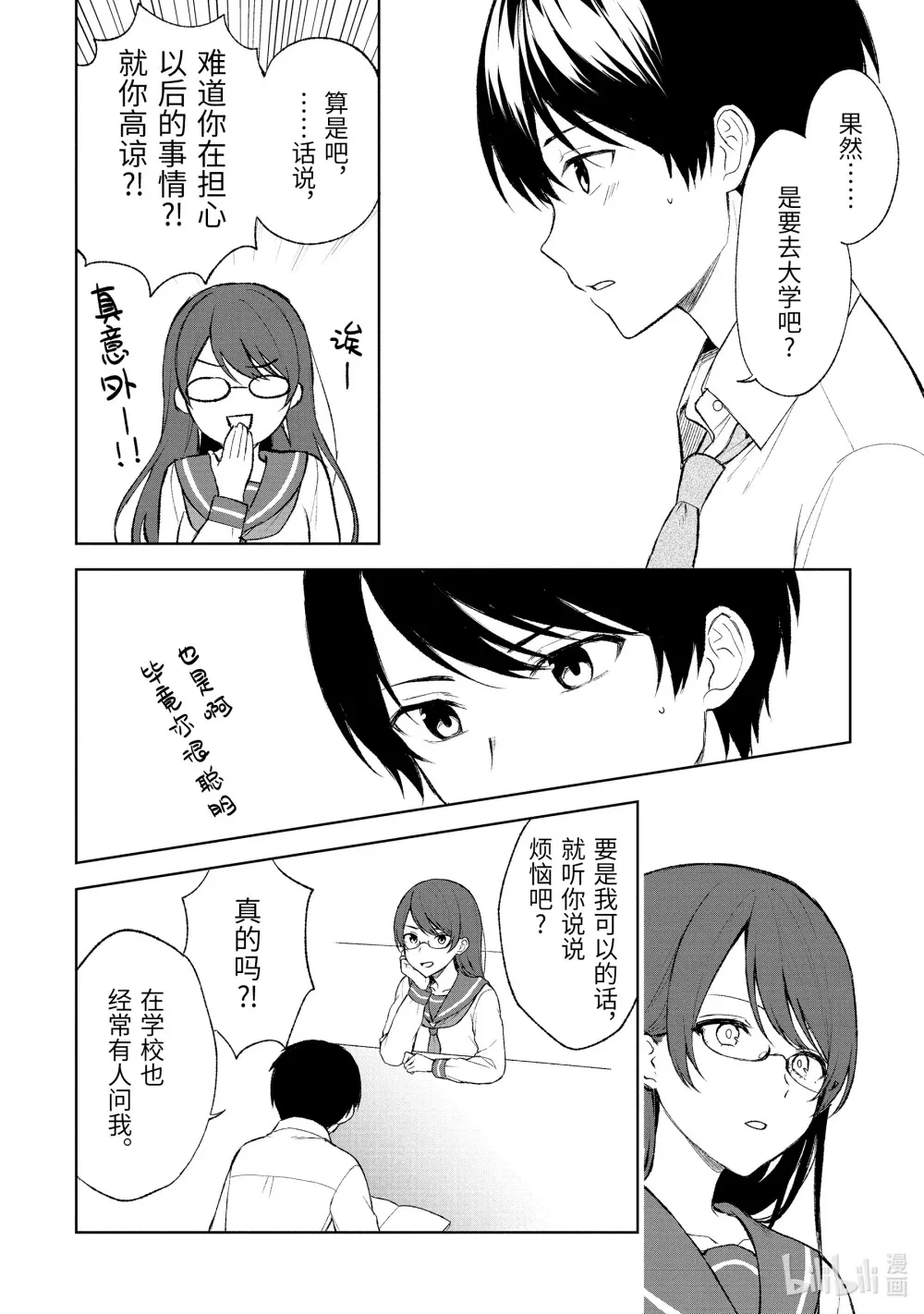 44 ××不明白③ 第4页