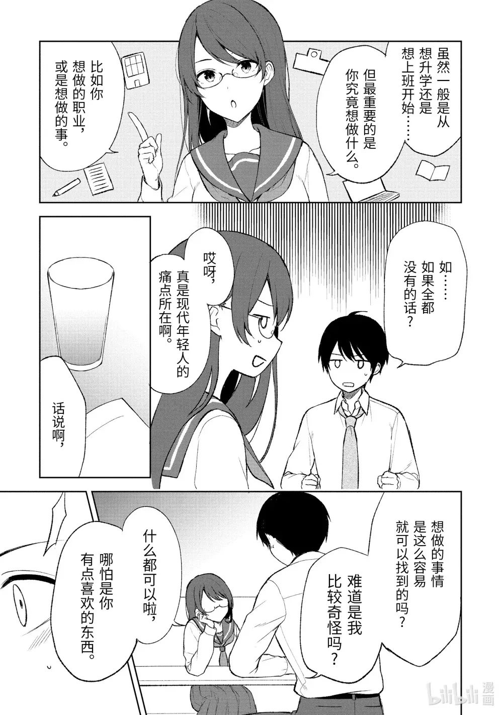 44 ××不明白③ 第5页
