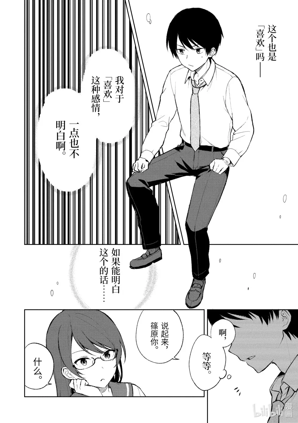 44 ××不明白③ 第6页