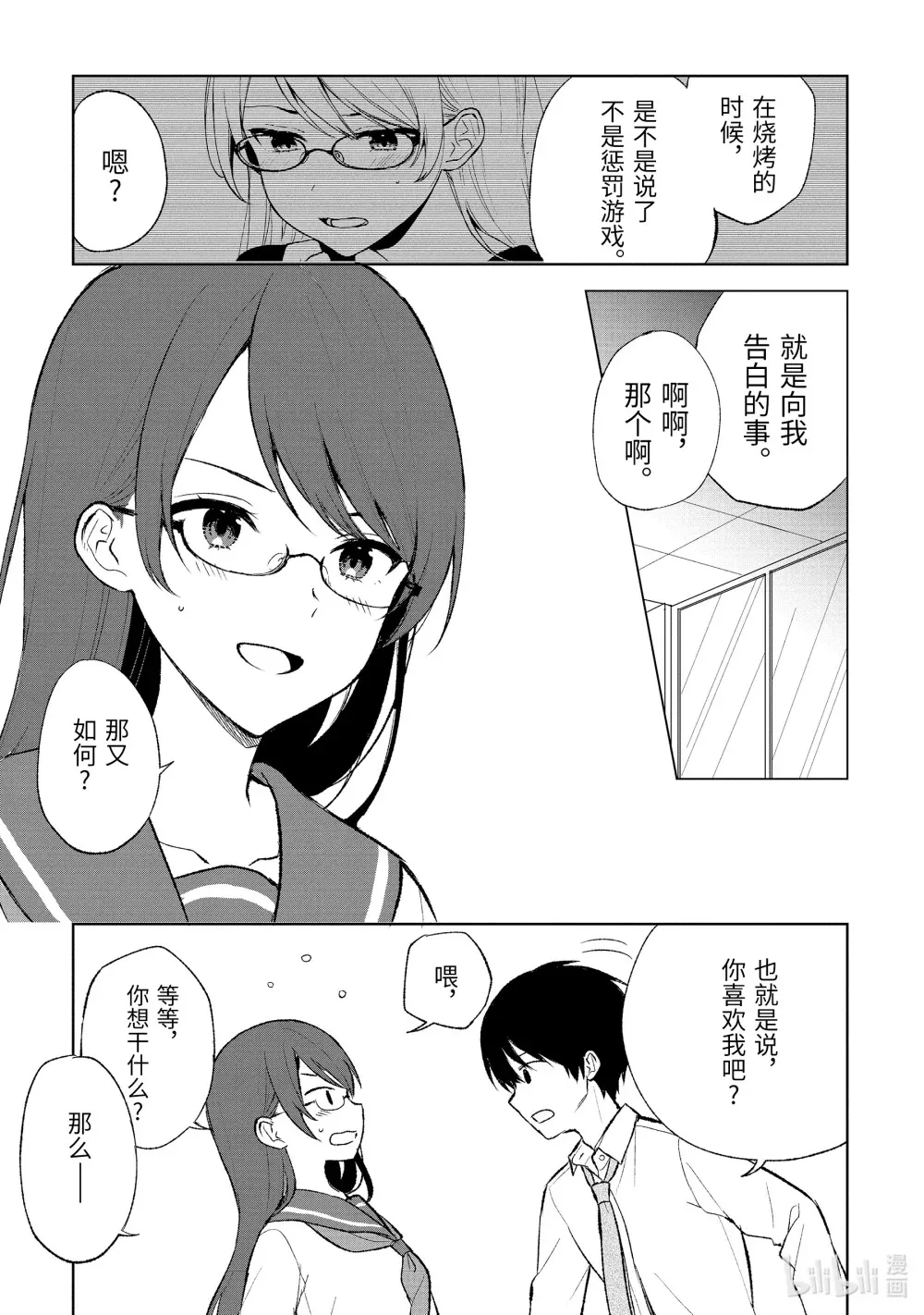 44 ××不明白③ 第7页