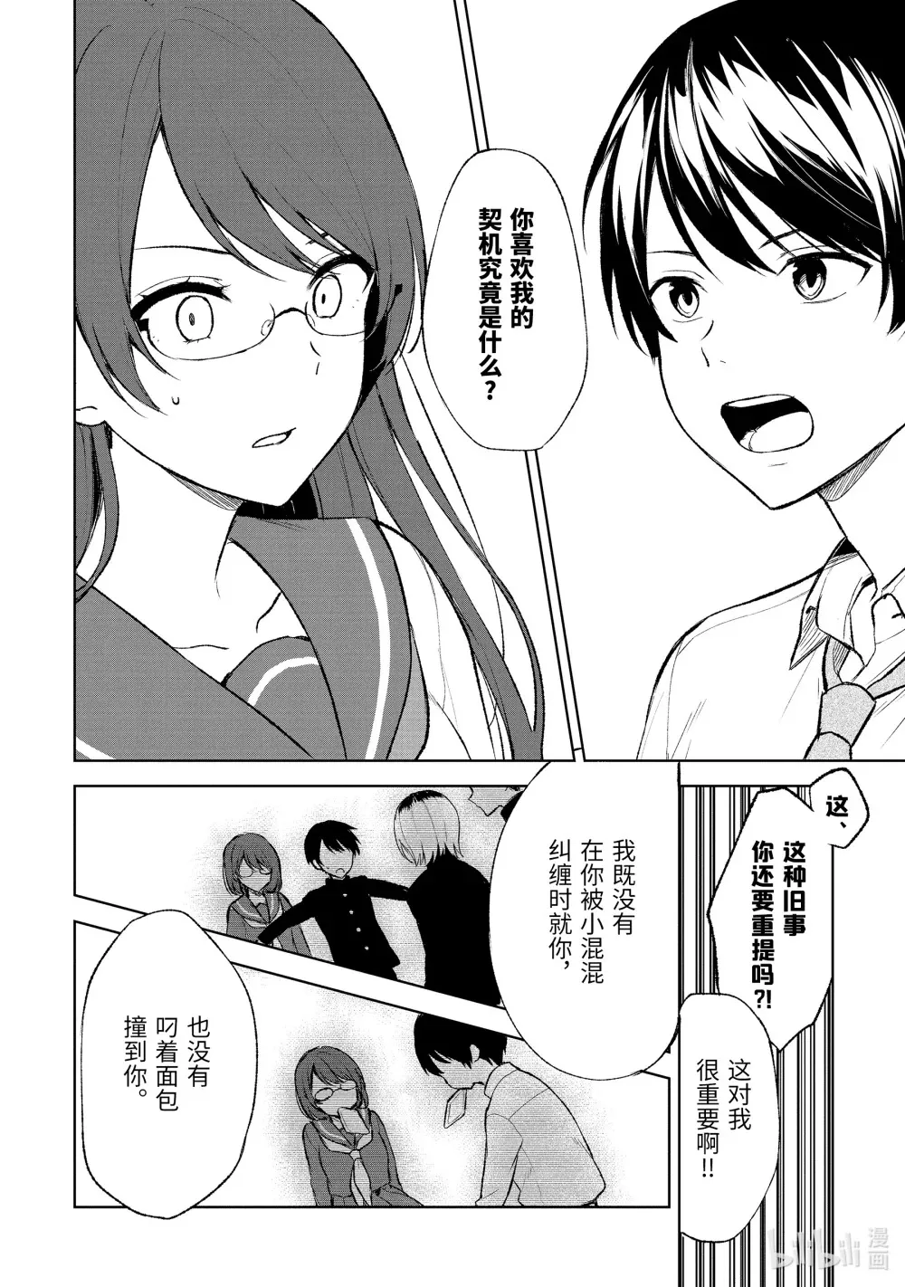 44 ××不明白③ 第8页