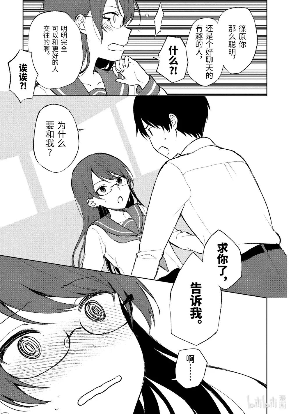 44 ××不明白③ 第9页
