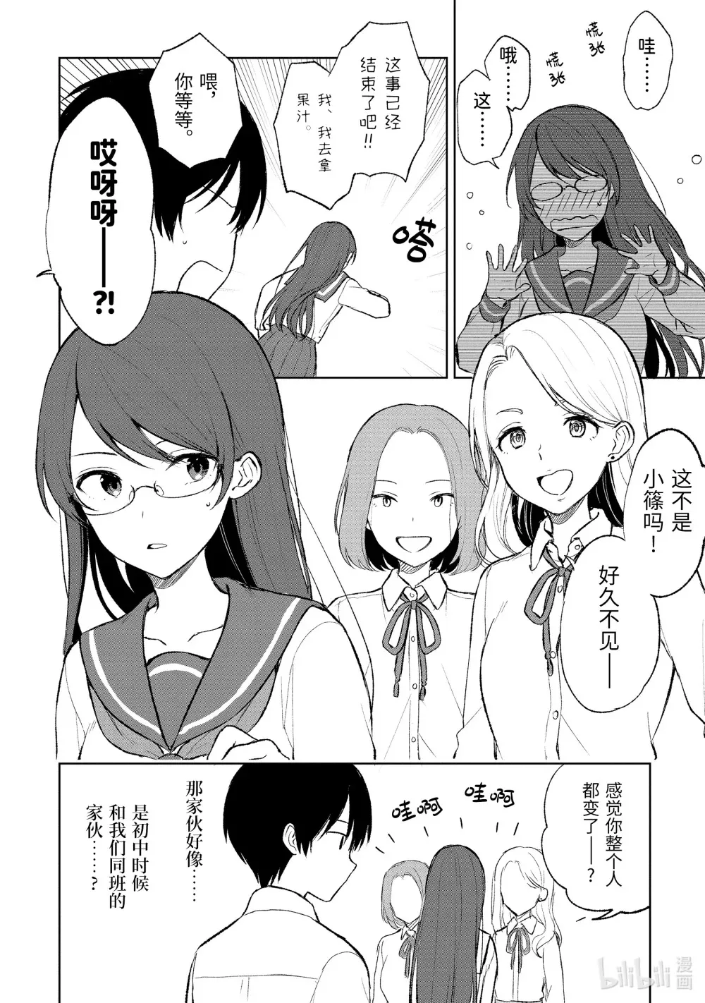 44 ××不明白③ 第10页